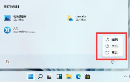 windows11重启键在哪 windows11重启键位置介绍