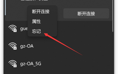 win11如何删除wifi记录 win11删除wifi连接记录操作步骤