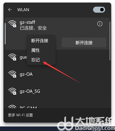 win11如何删除wifi记录 win11删除wifi连接记录操作步骤