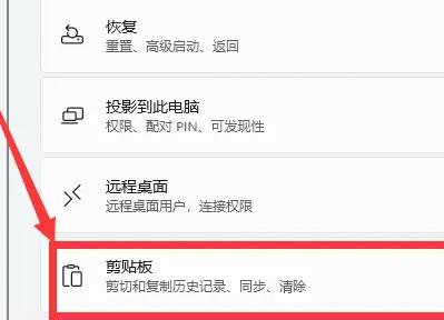 win11剪切板怎么打开 win11剪切板打开方法介绍