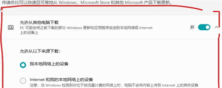 win11怎么关闭传递优化 win11关闭传递优化方法介绍