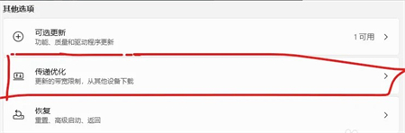 win11怎么关闭传递优化 win11关闭传递优化方法介绍