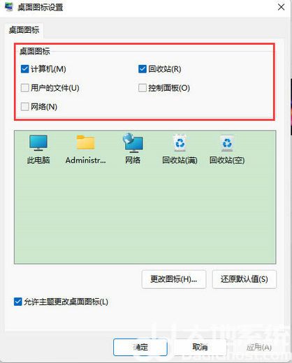 windows11桌面图标显示不出来怎么办