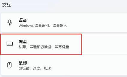 win11系统键盘怎么设置 win11系统键盘设置方法介绍