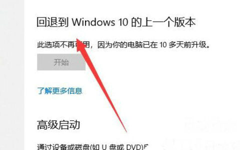 win11退回win10没有返回选项怎么办 win11退回win10没有返回选项解决办法