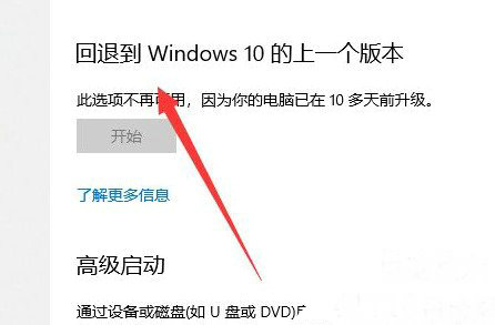 win11退回win10没有返回选项怎么办 win11退回win10没有返回选项解决办法