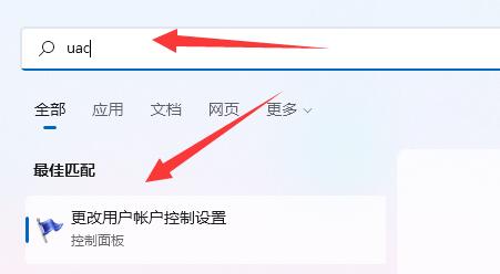 windows11怎么关闭UAC windows11关闭UAC方法介绍