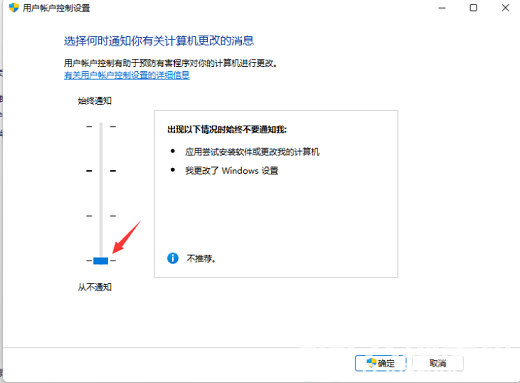 win11用户账户控制怎么取消 win11用户账户控制取消方法介绍