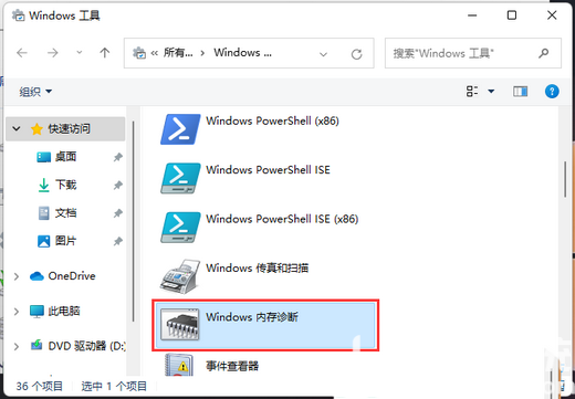 win11检测工具在哪 win11检测工具位置介绍