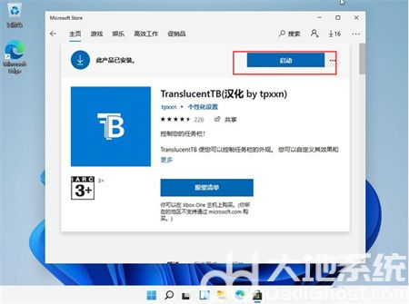 win11任务栏怎么透明 win11任务栏怎么透明方法介绍