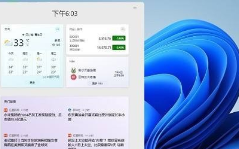 windows11小组件无法加载怎么办 windows11小组件无法加载解决教程