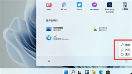 windows11关机键在哪 windows11关机键位置介绍