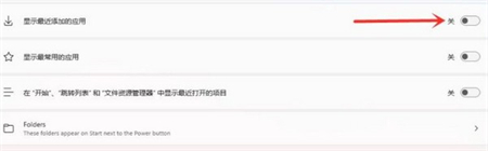 windows11推荐的项目怎么关闭 windows11推荐的项目怎么关闭方法介绍
