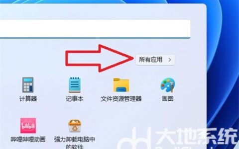 windows11怎么把软件放到桌面上 windows11怎么把软件放到桌面上方法介绍