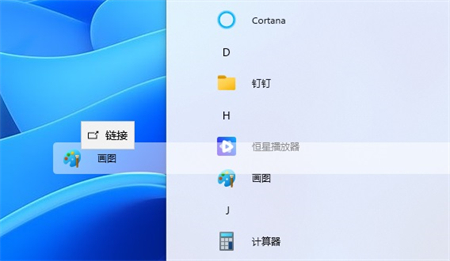 windows11怎么把软件放到桌面上 windows11怎么把软件放到桌面上方法介绍