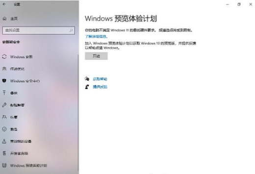 win11预览体验计划空白怎么解决 win11预览体验计划空白解决方案