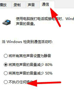 win10麦克风音量自动变化怎么办 win10麦克风音量自动变化解决办法