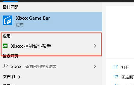 win10xbox控制台怎么打开 win10xbox控制台打开步骤