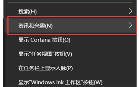 win10任务栏天气怎么关闭 win10任务栏天气怎么关闭方法介绍