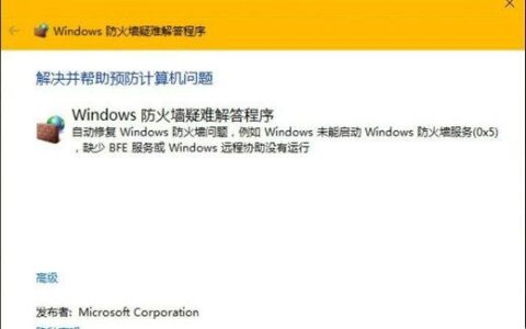 win10防火墙高级设置打不开怎么办 win10防火墙高级设置打不开解决办法