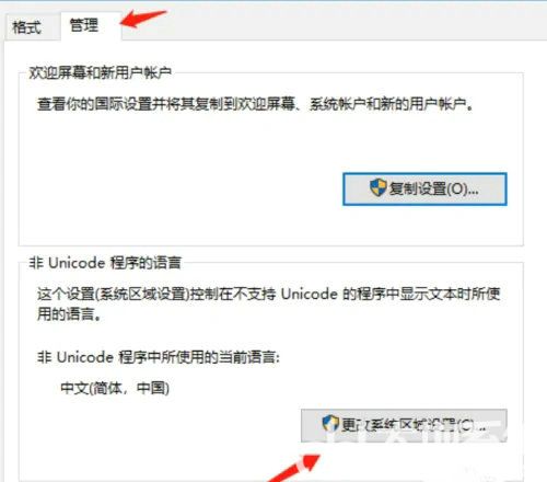 win10部分软件乱码怎么解决 win10部分软件乱码怎么恢复正常