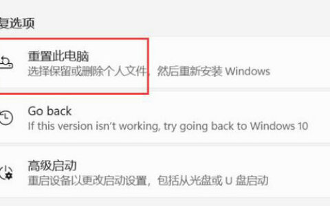 win11初始化电脑会回到win10吗 win11初始化电脑会怎样