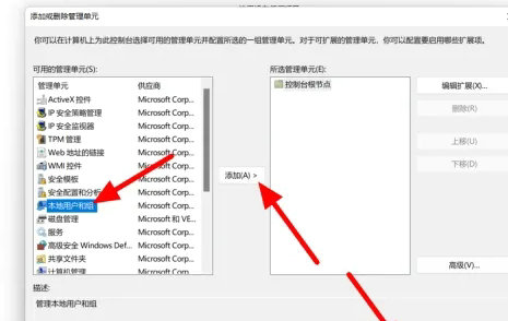 win11找不到本地用户和组如何解决 win11找不到本地用户和组解决教程