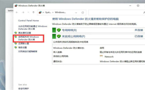 如何关闭win11防火墙 如何关闭win11防火墙方法介绍