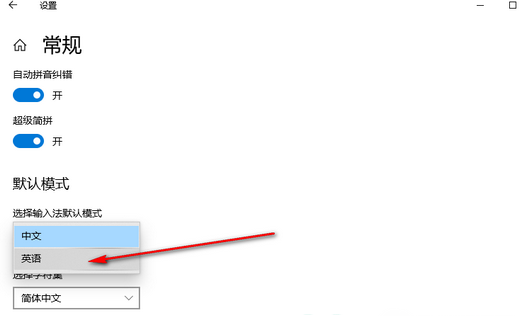 win10不停的自动切换中英文怎么办 win10不停的自动切换中英文解决办法