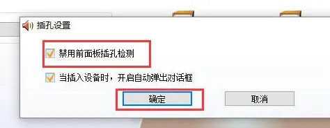 win10前后音频同时输出怎么设置 win10前后音频同时输出设置教程