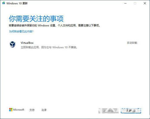 win10升级要卸载virtualbox怎么办 win10升级要卸载virtualbox解决办法