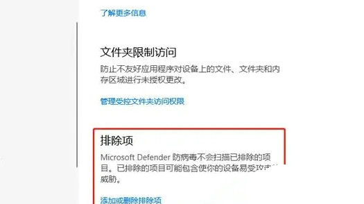 win10白名单设置在哪 win10白名单设置位置介绍