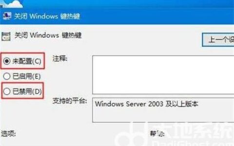 win10组合键无法使用怎么办 win10组合键无法使用解决办法