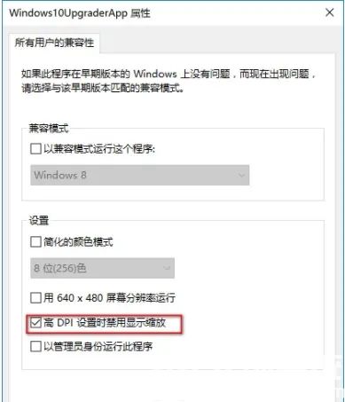 win10高分辨率电脑软件模糊怎么办 win10软件显示模糊解决办法一览