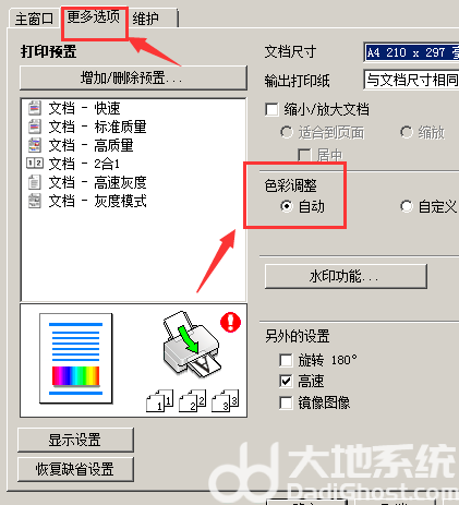 win10打印机颜色不对怎么办 win10打印机颜色不对解决办法