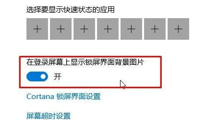 win10锁屏幻灯片为什么不放 win10锁屏幻灯片自动播放设置方法