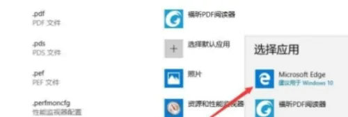 win10pdf默认打开方式怎么设置 win10pdf默认打开方式设置教程