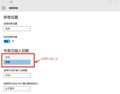 win10默认输入法怎么设置为英文 win10默认输入法设置为英文步骤