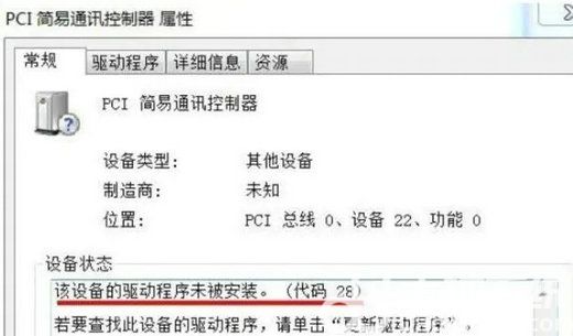 pci简易通讯控制器感叹号win10怎么办 pci简易通讯控制器感叹号win10解决办法