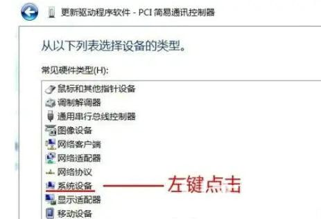 pci简易通讯控制器感叹号win10怎么办 pci简易通讯控制器感叹号win10解决办法