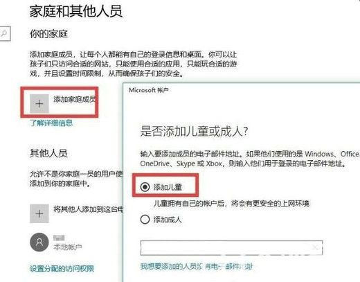 win10系统家长控制怎么设置 win10系统家长控制设置教程