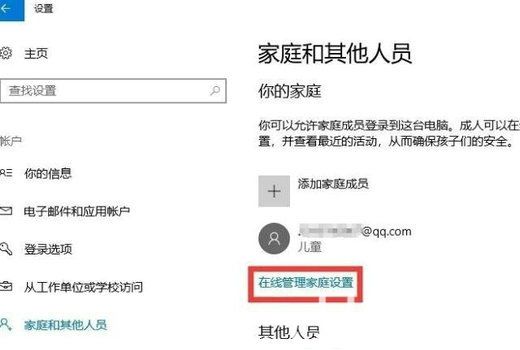 win10系统家长控制怎么设置 win10系统家长控制设置教程