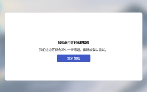 win11小组件加载此内容时出现错误怎么解决