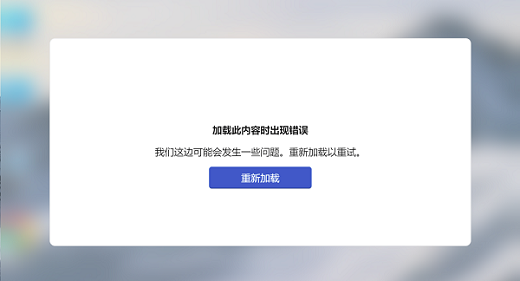 win11小组件加载此内容时出现错误怎么解决