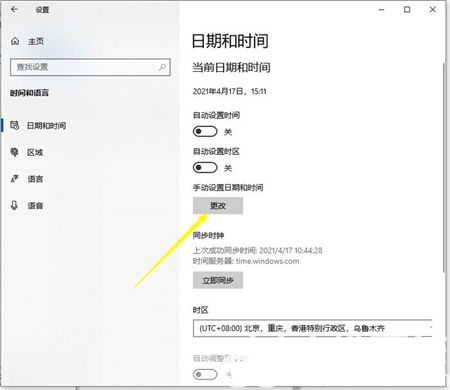 win10时间老是不准怎么办 win10时间老是不准解决方法