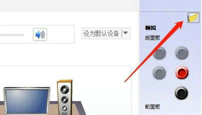 win10前置音频没有声音怎么设置 win10前置音频没有声音设置教程