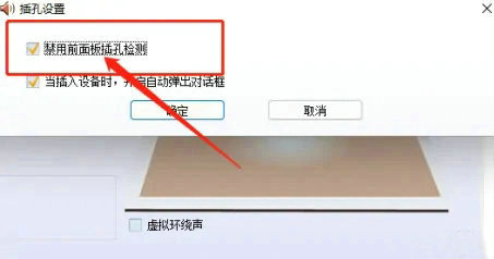 win10前置音频没有声音怎么设置 win10前置音频没有声音设置教程