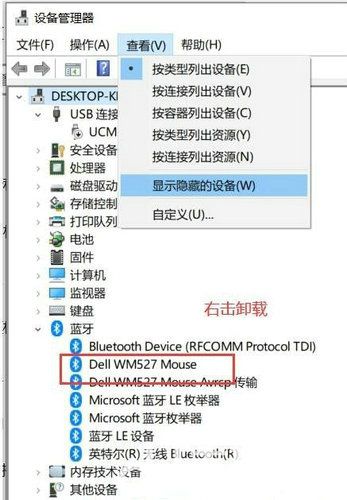 win10蓝牙已配对设备无法删除怎么办 win10蓝牙已配对设备无法删除解决办法