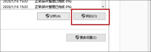 win10磁盘优化几遍才算完成 win10磁盘优化要几遍