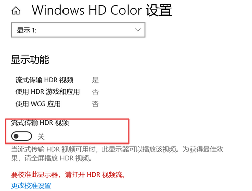 win10hdr开启选项消失怎么回事 win10hdr开启选项消失原因介绍